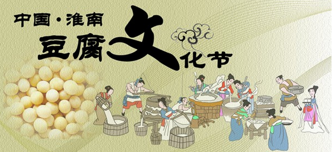 “淮南豆腐”成功获批地理商标
