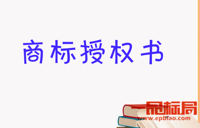 关于商标授权书​的农产品的批发市场食品安全操作规范说明