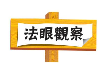 盘点：新商标法及商标法实施条例的主要修改内容