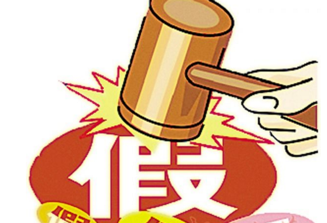 伪造授权证书和防伪商标案例分析