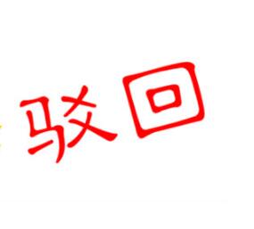 "going down"商标被驳回，理由竟然是“够淫荡”！