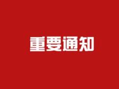 重要通知！商标局将再次缩短商标变更与商标续展审查周期！