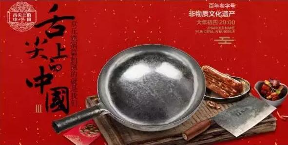 《舌尖3》网红铁锅订单暴涨数十万，假冒注册商标商品扎堆，他们决定这么做&hellip;&hellip;