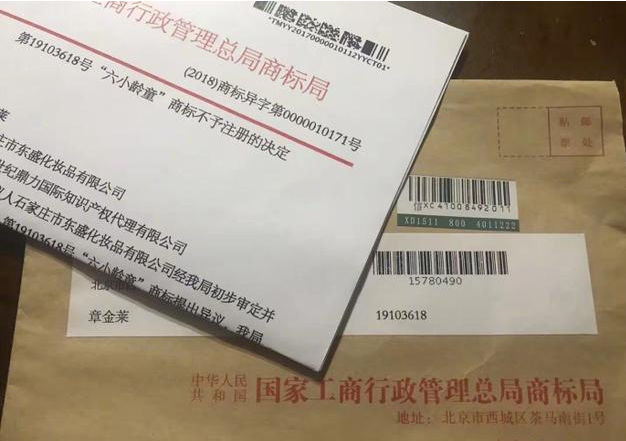 公司申请"六小龄童"为注册商标遭驳回:侵犯姓名权