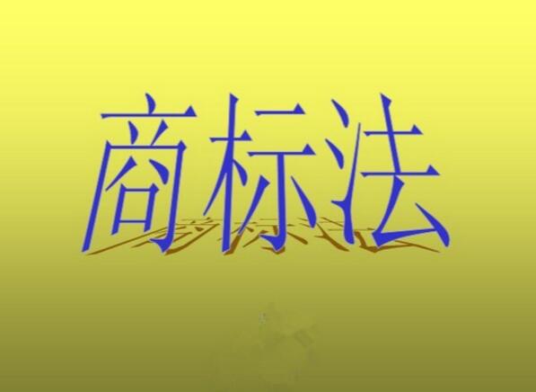 新商标法：外国申请人参加商标同日申请抽签的资格认定