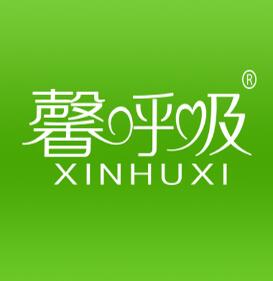 一品标局第1类商标转让精品商标推荐：馨呼吸