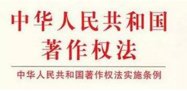 中华人民共和国著作权法全文