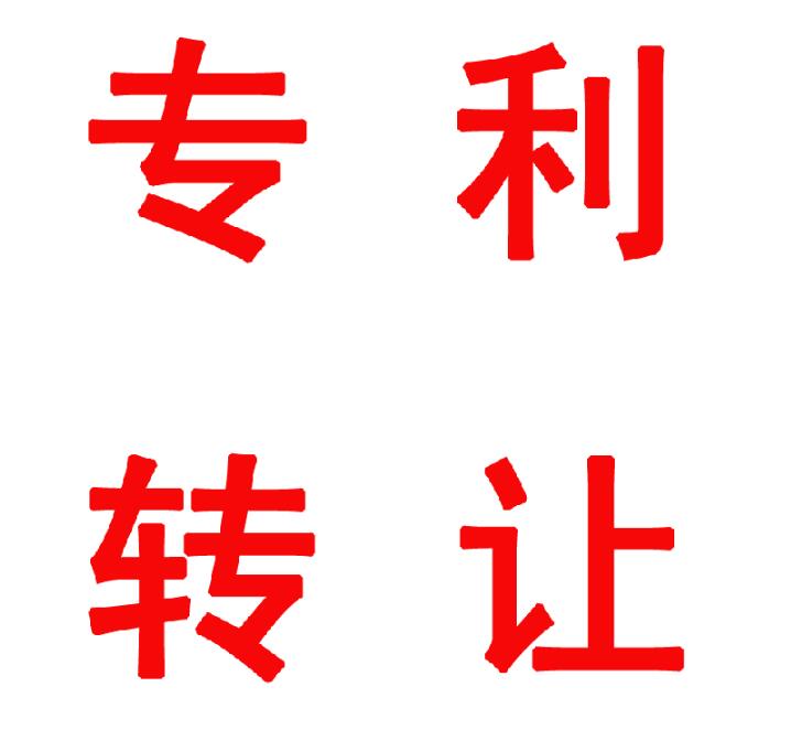 专利转让中的三大锦囊，你知道吗？