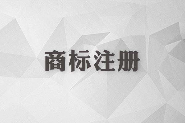 著名商标评选取消 背后竟然别有用意