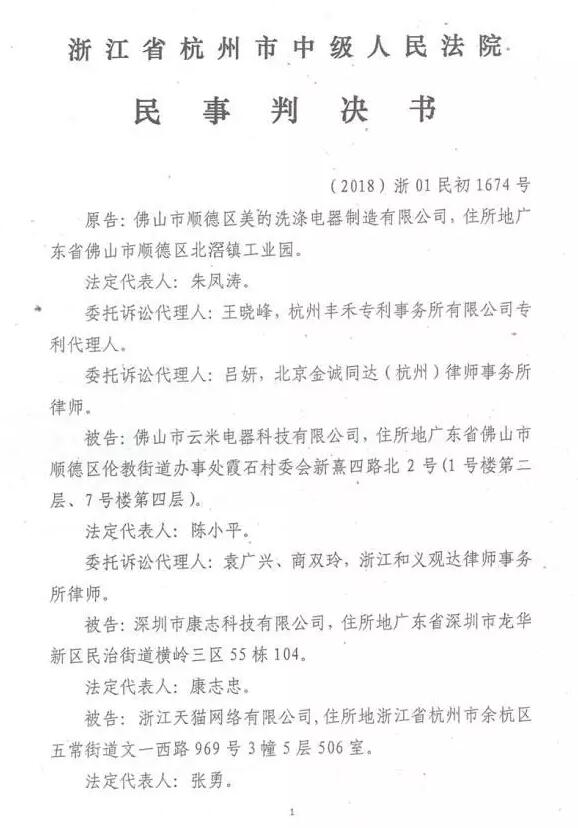 云米被判专利侵权！美的再战告捷，引领洗碗机创新风向标