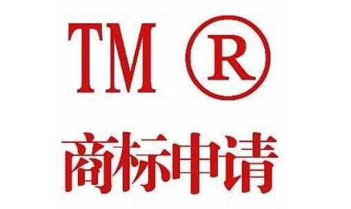 商标右上角的“R”和“TM” 你分得清吗?