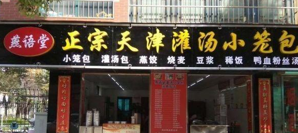 女儿北大报到他被要求“改名”，武汉网红汤包店陷商标侵权纠纷