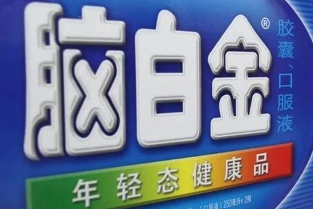 &ldquo;老白金&rdquo;商标被驳回？脑白金为何要&ldquo;山寨&rdquo;自己的商标？