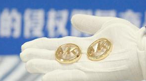 742件假冒&ldquo;MK&rdquo;商标被查获