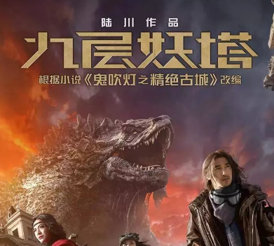 7字赔14万！电影《九层妖塔》二审维持字体侵权