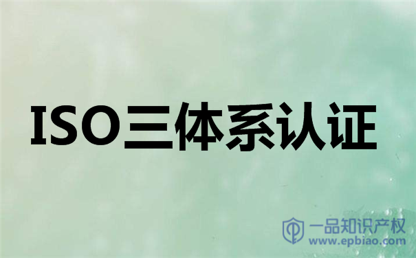 深圳ISO9001国际认证的周期