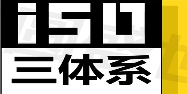 ISO9000与ISO9001与ISO14001的区别