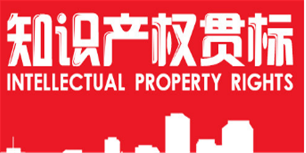 贯标奖励3万元，福州市闽清县培育扶持自主知识产权奖励暂行规定