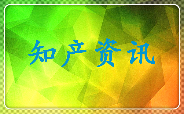 天问一号发射成功，商标被多家公司申请注册