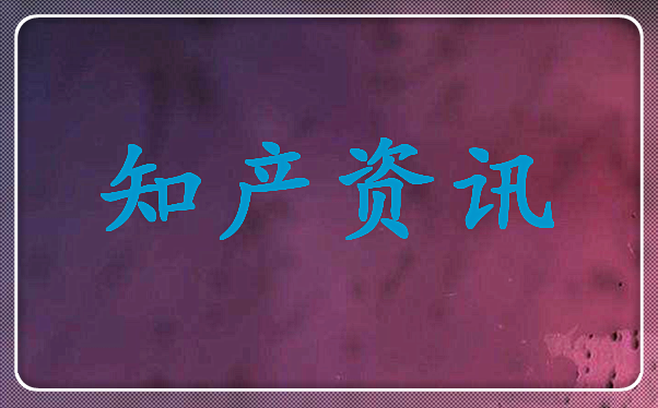 被指擅用"一担粮"商标 "老漢一担粮"被判侵权