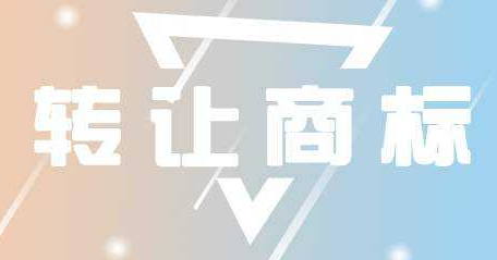 哆哆鲁，32类餐啤酒饮料 商标转让推荐