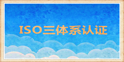 为什么初创企业更需要做ISO9001认证？