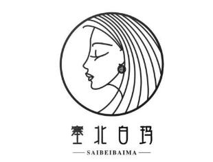 塞北白玛