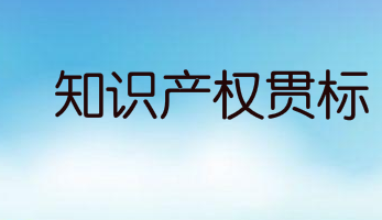 忻州市：地理标志奖励10万，贯标资助5万