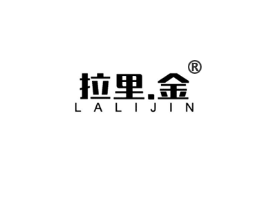 拉里金