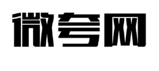 微夸网