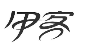 甲客