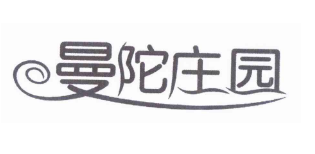 曼陀庄园