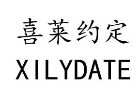 喜莱约定 XILYDATE