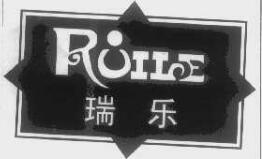 瑞乐
