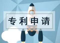 如何申请专利