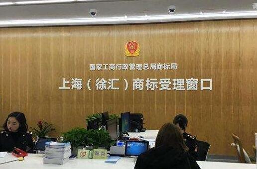 上海首个商标受理窗口设立