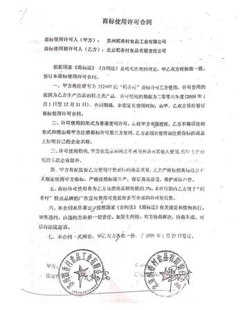 苏州稻香村商标争议案开庭
