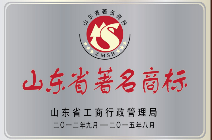 聊城新增15件山东省著名商标 总量达99件