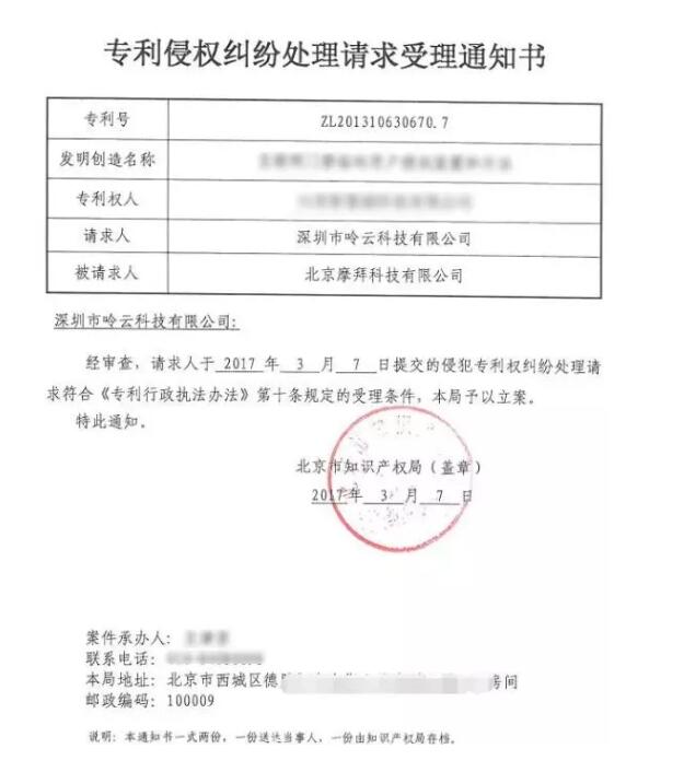 北京知识产权法院受理摩拜单车多项专利侵权案