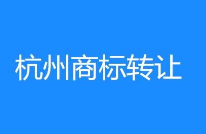 杭州商标转让案例：“嘀嘀”商标侵权成功调解 小桔获商标转让