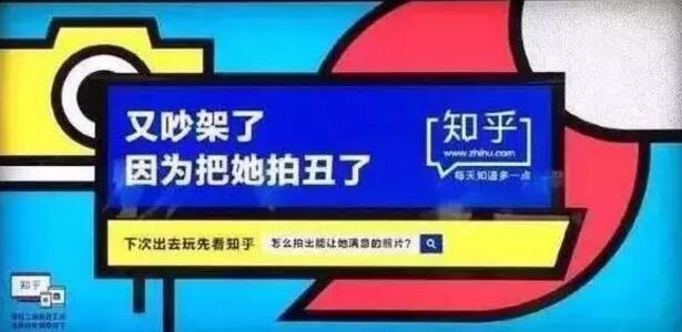 网易红遍地铁，知乎的广告创意也开始接地气了？