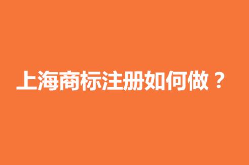 商标案例┃中华老字号“上海第一食品”商标注册遇阻