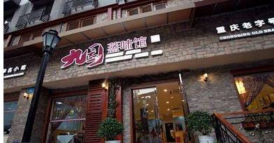 重庆著名商标新增129件：鲜龙井、九园等14家餐饮品牌上榜