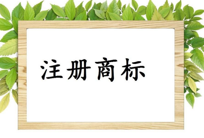 可喜可贺!2011年河北沧县喜增5件省著名商标