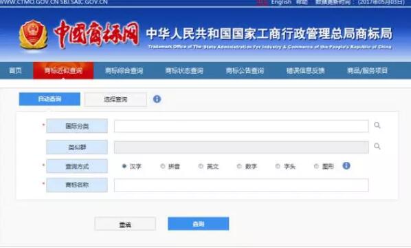 【商标局公告】新版商标网上查询系统今日试运行
