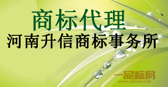 河南升信商标事务所有限公司