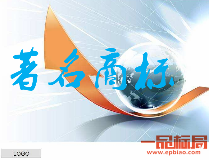 开封市荣获“ 39件商标河南省著名商标”称号