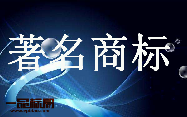 伊春市又增1件中国驰名商标和4件省著名商标