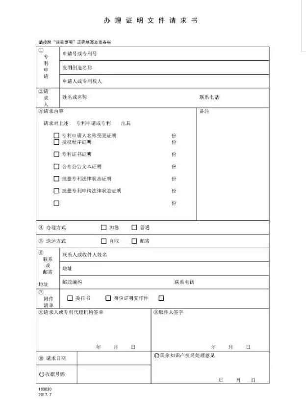 申请专利的朋友们注意：新版专利申请表格出炉了