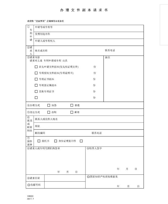 申请专利的朋友们注意：新版专利申请表格出炉了